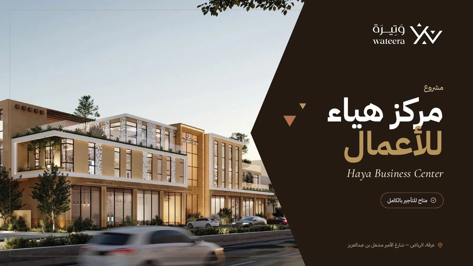 غلاف بروشور مركز هياء للأعمال